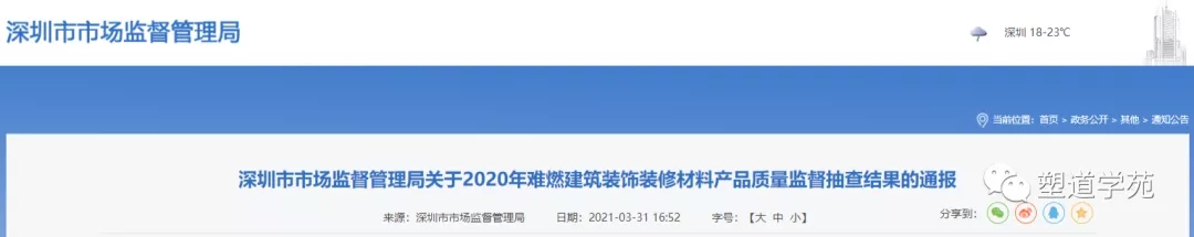 產(chǎn)品莫吹噓，一查出疏漏！?深圳市市場監(jiān)督局抽查30批次產(chǎn)品：八批阻燃膠合板不合格！
