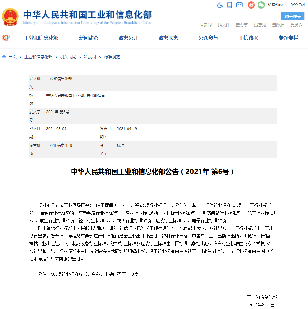 2項家電用鋰離子電池標(biāo)準(zhǔn)發(fā)布